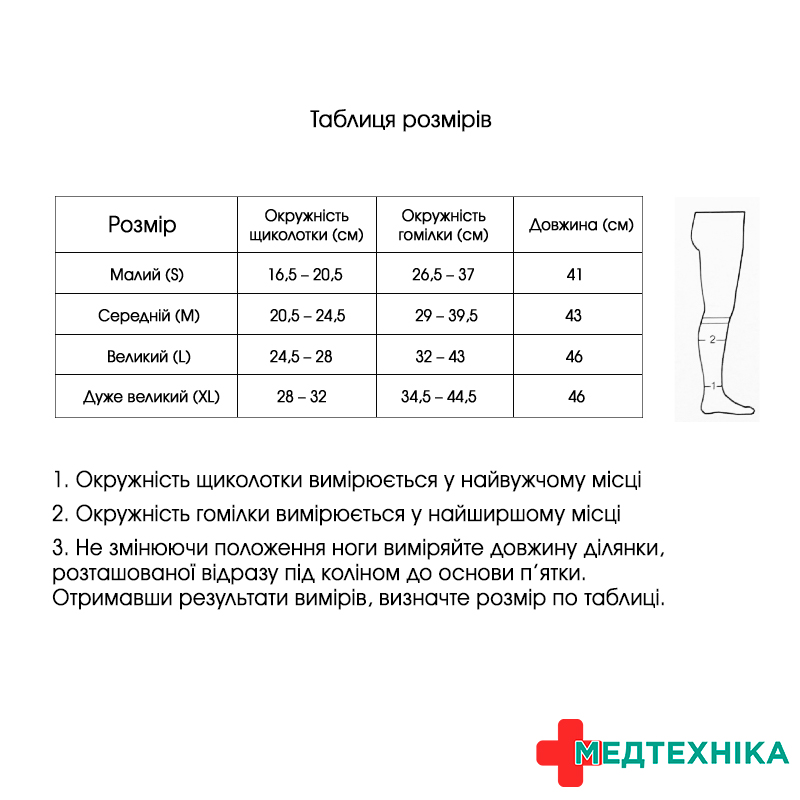 Гольфи сильної компресії 25-35 мм рт. ст.